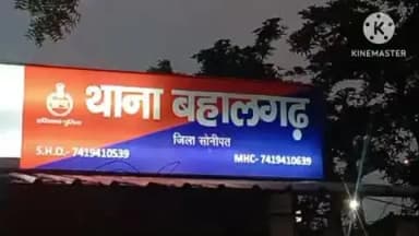 सोनीपत: बहालगढ़ पुलिस ने आपसी विवाद में मारपीट के दूसरे आरोपी को किया गिरफ्तार