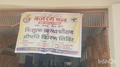 बजरंग दल सेवा सप्ताह के अंतर्गत सरस्वती प्रांगण में निःशुल्क स्वास्थ्य जांच शिविर, 200 से अधिक मरीजों का हुआ परीक्षण
