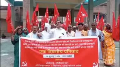 रॉबर्ट्सगंज: कलेक्ट्रेट में वाम दलों ने लोकतांत्रिक अधिकारों पर हमले के विरोध में किया जोरदार प्रदर्शन
