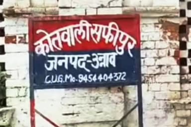 सफीपुर: मदरसा संचालक पर नाबालिग को बहला-फुसलाकर ले जाने का आरोप, सफीपुर में पुलिस ने मामला दर्ज कर आरोपी की तलाश शुरू की