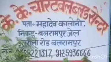 बलरामपुर: अवैध रक्त कारोबार के मामले में स्वास्थ्य विभाग ने चैरिटेबल ब्लड सेंटर पर की कार्रवाई