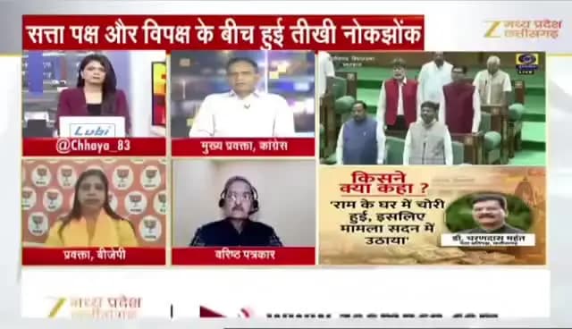 #चढ़ावा_चोरी पर सदन में #संग्राम
#ZeeNews - 3
#ChhattisgarhNews #CGNews #Live #johar #chhattisgarh #chhattisgarhnews #latestnews #cgne