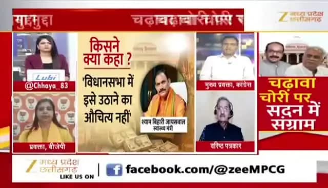 #चढ़ावा_चोरी पर सदन में #संग्राम
#ZeeNews - 5
#ChhattisgarhNews #CGNews #Live #johar #chhattisgarh #chhattisgarhnews #latestnews #cgne