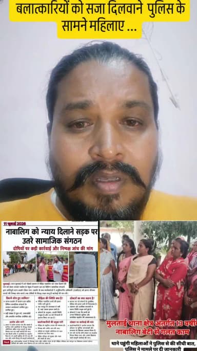 बलात्कारियों के खिलाफ महिलाएं आई थाने पर...
#betul #multai #jdm #mp #viral