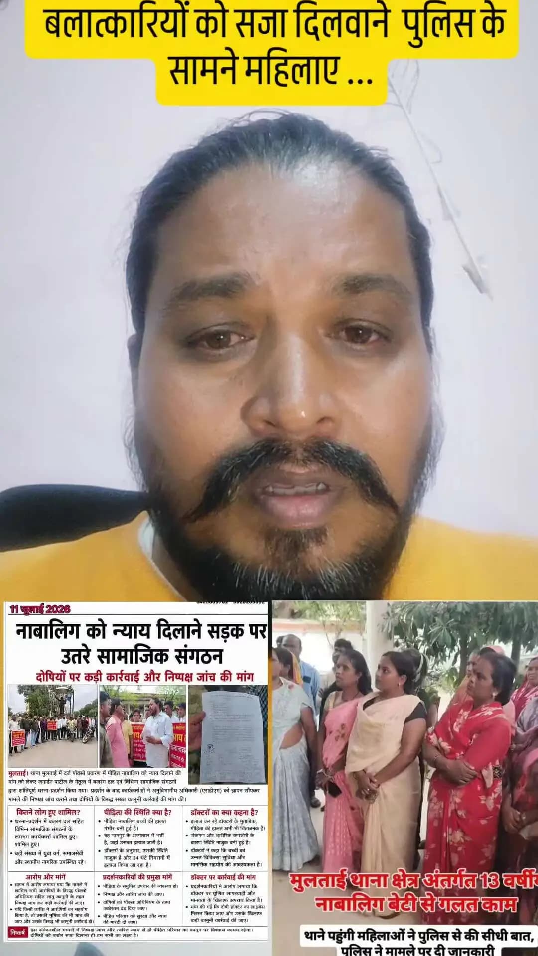 बलात्कारियों के खिलाफ महिलाएं आई थाने पर...
#betul #multai #jdm #mp #viral