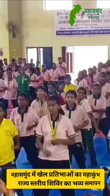 राज्य स्तरीय आवासीय खेल प्रशिक्षण शिविर का समापन। कलेक्टर विनय कुमार लंगेह ने खिलाड़ियों व प्रशिक्षकों को किया सम्मानित
19 जिलों के 368 खिलाड़ियों ने लिया प्रशिक्षण
KudoIndia #SportsTrainingCamp #StateLevelCamp #Chhattisgarh #mahasamund