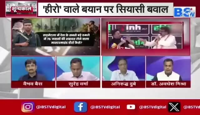 #हिड़मा कैसे हीरो..!
#BSTV-2
#Hidma #Naxalism #Bastar #Chhattisgarh #Maoist #InternalSecurity #CGNews #छत्तीसगढ़ #ChhattisgarhNe