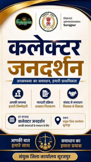 कलेक्टर जनदर्शन में 48 आवेदन प्राप्त।
कलेक्टर श्रीमती रेना जमील ने आमजन की समस्याएं सुनते हुए संबंधित अधिकारियों को प्रत्येक प्रकरण का समय-सीमा में संवेदनशील एवं गुणवत्तापूर्ण निराकरण सुनिश्चित करने के निर्देश दिए।
#Surajpur #JanDarshan #DistrictAdministration #GoodGovernance #PublicService
@chhattisgarhcmo @dpr.chhattisgarh @rena_jamil_ias