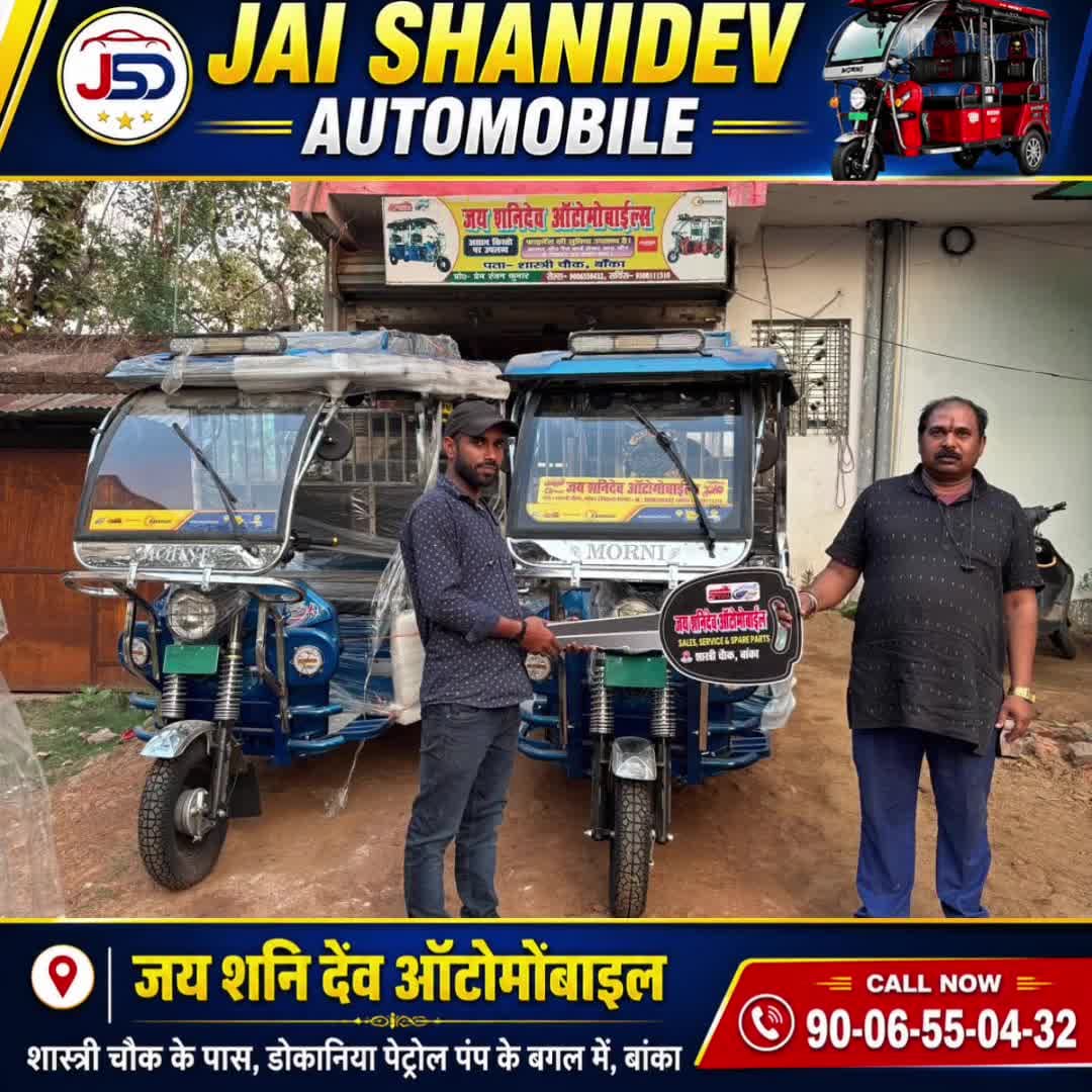 🚖 आसान किश्तों पर नया E-Rickshaw – आधार और पैन कार्ड से फाइनेंस! #Erickshaw
#ErickshawFinance
#ElectricRickshaw