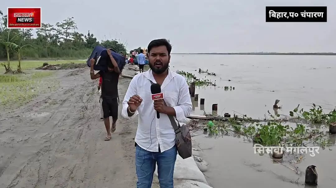 नदी के कटाव से लोग हुए बेघर #bettiahnews #biharsarkar #manishkasyap #viralkhabr #tatkalnewsno1 #garibjanta