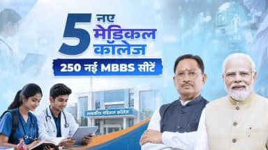 सुशासन सरकार के प्रयासों से छत्तीसगढ़ को एक साथ 5 नए शासकीय मेडिकल कॉलेज और 250 नई एमबीबीएस सीटों की ऐतिहासिक सौगात मिली है।
छत्तीसगढ़ के हजारों युवाओं के डॉक्टर बनने के सपनों को नई उड़ान और दूरस्थ अंचलों तक बेहतर स्वास्थ्य सेवाओं का मजबूत आधार मिलेगा। ये नए संस्थान स्वस्थ, सक्षम और विकसित छत्तीसगढ़ के हमारे संकल्प को साकार करने में महत्वपूर्ण भूमिका निभाएंगे।
#संवर_रहा_छत्तीसगढ़ #मेडिकल #छत्तीसगढ़
@chhattisgarhcmo @dpr.chhattisgarh
