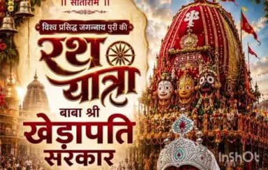 देवास नगर: श्री खेड़ापति मारुति मंदिर में 16 जुलाई 2026 को भगवान श्री जगन्नाथपुरी की परंपरा से प्रेरित विशेष धार्मिक आयोजन