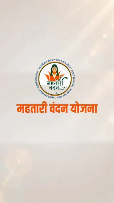 हर महतारी के चेहरे पर मुस्कान
महतारी वंदन बना आत्मनिर्भरता की पहचान
हमारे व्हॉट्सऐप चैनल से जुड़ने के लिए लिंक पर क्लिक करें... https://whatsapp.com/channel/0029VbBdXyRJf05ivBgauG3
#Chhattisgarh #सुशासन_सरकार #MahatariVandanYojna #SushasanSarkar
@MinistryWCD
@vishnudsai
@ChhattisgarhCMO
@WCDCgGov