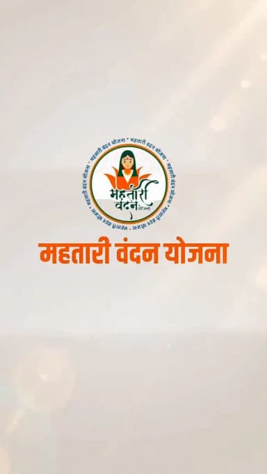 हर महतारी के चेहरे पर मुस्कान
महतारी वंदन बना आत्मनिर्भरता की पहचान
हमारे व्हॉट्सऐप चैनल से जुड़ने के लिए लिंक पर क्लिक करें... https://whatsapp.com/channel/0029VbBdXyRJf05ivBgauG3
#Chhattisgarh #सुशासन_सरकार #MahatariVandanYojna #SushasanSarkar
@MinistryWCD
@vishnudsai
@ChhattisgarhCMO
@WCDCgGov