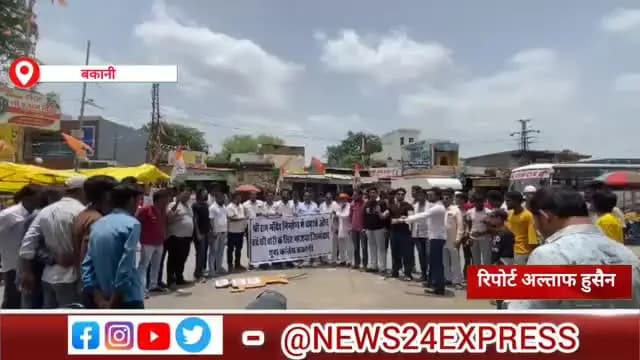बकानी : राम मंदिर चोरी प्रकरण को लेकर यूथ कांग्रेस ने भाजपा सरकार का पुतला दहन किया!