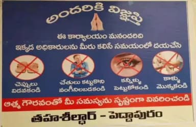 పెద్దాపురం: చేతులు కట్టుకోవద్దు,కాళ్లు పట్టుకోవద్దు ఎమ్మార్వో శ్రీనివాస్