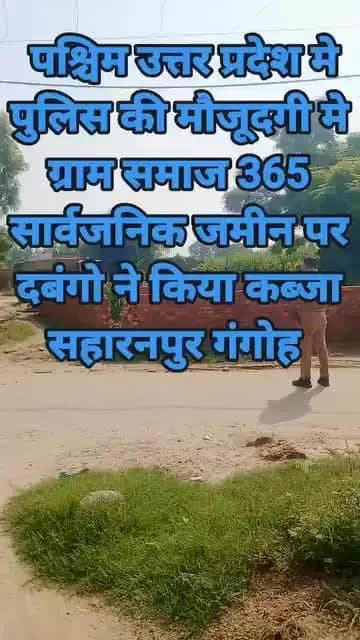 योगी राज मे दबंगो के होसले बुलन्द