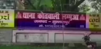 लंभुआ: लंभुआ में दवा लेने निकली किशोरी लापता, मोबाइल बंद, कमरे से शैक्षिक दस्तावेज भी गायब