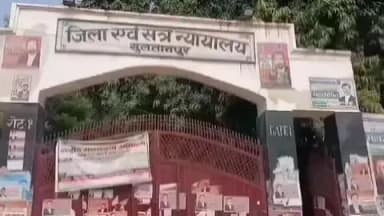सुल्तानपुर: जिला एवं सत्र न्यायालय में 15 साल बाद मिला इंसाफ, राजकुमार पाण्डेय हत्याकांड में अशोक सिंह प्रधान को उम्रकैद