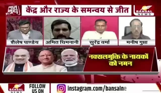 नक्शलमुक्ति के नायकों को नमन
#BANSAL न्यूज़ -3
#ajjkamudda #छत्तीसगढ़ #ChhattisgarhNews #CGNews #सीजी #ChhattisgarhAssembly #Naxalism #Chhattisgar