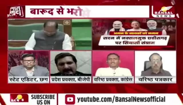 नक्शलमुक्ति के नायकों को नमन
#BANSAL न्यूज़ -4
#ajjkamudda #छत्तीसगढ़ #ChhattisgarhNews #CGNews #सीजी #ChhattisgarhAssembly #Naxalism #Chhattisgar
