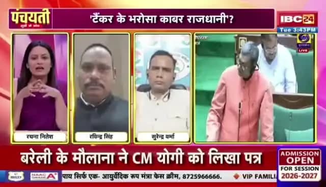 सत्र म प्रश्नबाण चलिस
#IBC24 -2
#CGVidhansabhaSession #CGPolitics #Panchayati
#chhattisgarhvidhansabha #cgvidhansabha #cgassem