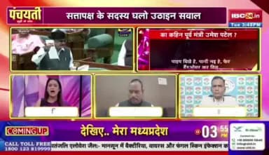 सत्र म प्रश्नबाण चलिस
#IBC24 -3
#CGVidhansabhaSession #CGPolitics #Panchayati
#chhattisgarhvidhansabha #cgvidhansabha #cgassem