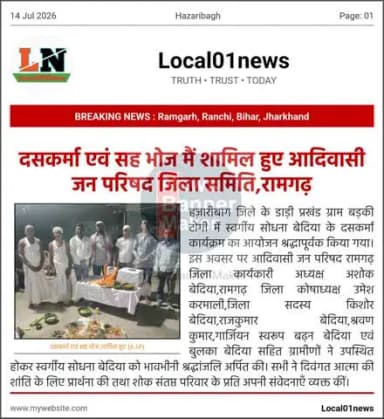 आदिवासी जन परिषद जिला समिति, रामगढ़