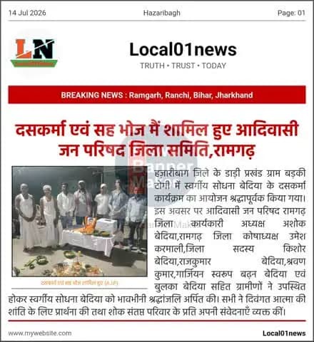 आदिवासी जन परिषद जिला समिति, रामगढ़