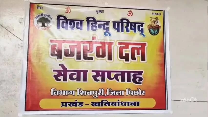 खनियाधाना मेविश्व हिंदू परिषद, बजरंग दल कार्यकर्ताओं ने लगाया आदिवासी बस्ती में स्वास्थ्य शिविर 80 मरीजों को दिलाया लाभ