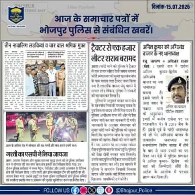 आज के समाचार पत्रों में प्रकाशित #भोजपुर_पुलिस से संबंधित कुछ ख़बरें।
"भोजपुर पुलिस सदैव आपकी सेवा में तत्पर"
#HainTaiyaarHum #BiharPolice #bihar