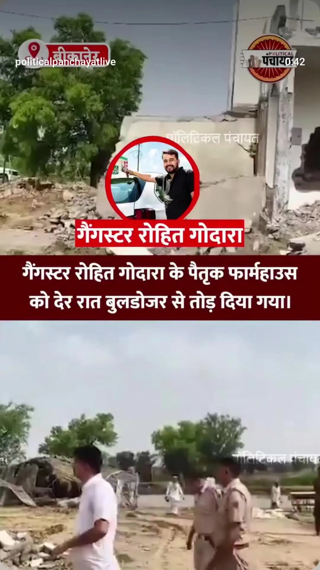 रोहित गोदारा का घर छोड़ दिया 😡😡