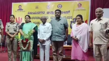 ಹೊಸಪೇಟೆ: ನಗರದಲ್ಲಿ ಜಿಲ್ಲಾ ಪೊಲೀಸ್ ಇಲಾಖೆಯ ವತಿಯಿಂದ 'ಅಂತರರಾಷ್ಟ್ರೀಯ ಮಾದಕ ವ್ಯಸನ ಮತ್ತು ಕಳ್ಳ ಸಾಗಾಣಿಕೆ ವಿರೋಧಿ' ದಿನಾಚರಣೆ