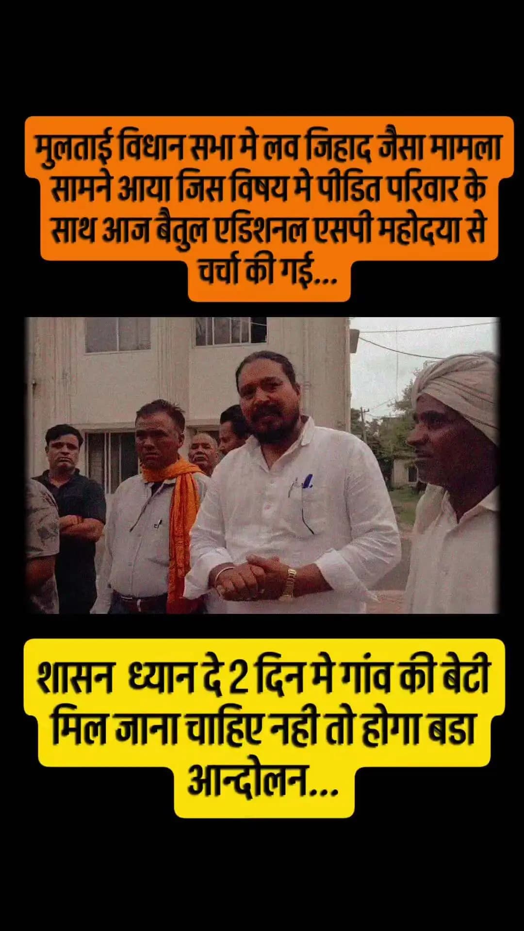 परिवार द्वारा लव जिहाद का मामला बताया जा रहा है
जागरूकता के लिए जरूर शेयर करें...
#multai #betul #jdm #viral #mp