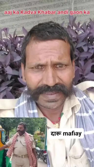 daru mafiaa
chaukidar Paswan andhe ka Rahane wala Khud Daru Vich Aata Hai aur pilata bhi hai Chacha Bhatija donon sath