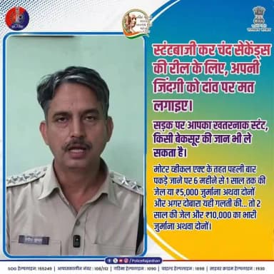 Sometimes Stunt Rides Land in SKY : Drive Safe
#RajasthanPolice
#RoadSafety
#NoToStunts
#DriveSafe
#FollowTrafficRules
MvAct
सड़क_सुरक्षा_जीवन_रक्षा
SardarVallabhbhaiPatel