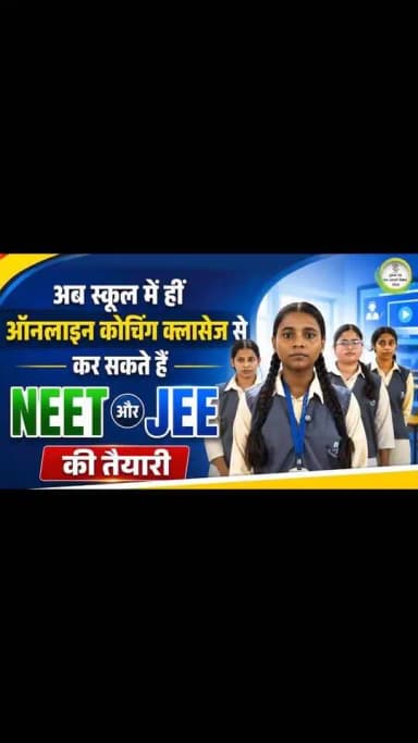 *गरीब परिवारों की बेटियों के लिए बड़ी सौगात—अब स्कूल में ही NEET-JEE की तैयारी, सपनों को मिलेगी नई उड़ान।*
#EducationForAll
#QualityEducation
#bihareducation