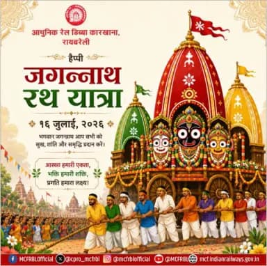 आस्था, श्रद्धा और भारतीय संस्कृति के पावन महापर्व श्री जगन्नाथ रथयात्रा के शुभ अवसर पर सभी श्रद्धालुओं को आरेडिका परिवार की ओर से हार्दिक शुभकामनाएँ।
#JagannathRathYatra #MCFRaebareli