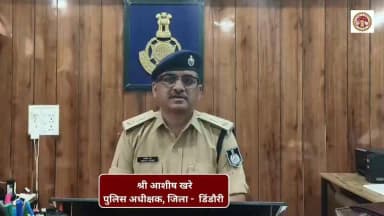 नशे से दूरी, है जरूरी....
डिंडौरी पुलिस अधीक्षक आशीष खरे ने जिले वासियों से अपील कर कहा है कि नाश की जड़ है, नशे से अपने समाज को दूर रखें और अपने समाज को अच्छाई की ओर ले जाएं।
CM Madhya Pradesh
Dr Mohan Yadav
Home Department of Madhya Pradesh
#साकार_सरकार
#jansampark
#Homedepartment
#PHQ