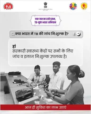 100 दिवसीय सघन #TBMuktBharat अभियान के माध्यम से TB के प्रति जागरूकता और समय पर जांच का संदेश जन-जन तक पहुंचाया जा रहा है |
स्वास्थ्य सेवाओं तक आसान पहुंच के साथ TB से जुड़ी देखभाल अब आपके नजदीक उपलब्ध है।