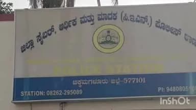 ಚಿಕ್ಕಮಗಳೂರು: ಬಡವರ ಅಕೌಂಟ್ಗಳ ದುರ್ಬಳಕೆ ಪ್ರಕರಣ, ಸಿಇಎನ್ ಠಾಣೆಯ ಪೊಲೀಸರಿಂದ 6 ಮಂದಿ ಬಂಧನ.!