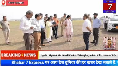सुसनेर: सिंहस्थ के लिए आंकली में बनेगा होल्डिंग एरिया, कलेक्टर ने दिए आवश्यक निर्देश