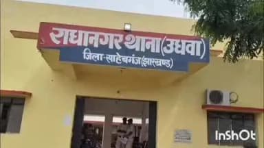 उधवा: उत्तर पियारपुर पंचायत की महिला ने पति समेत 5 लोगों पर दहेज प्रताड़ना का आरोप लगाया, प्राथमिकी दर्ज