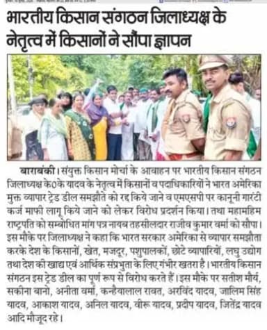 @बाराबंकी_उत्तर_प्रदेश_देश_बचाओ_मोर्चा भारत अमेरिका ट्रेड डील #Barabanki_Uttar_Pradesh_Save_the_Country_Front India-US Trade Deal
@भारतीय_किसान_संगठन #bharatiya_kisan_sangathan