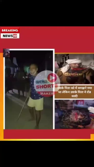 🚨 8 महीने की उधारी को लेकर खूनी बवाल! समझौते के बाद पीछे से रॉड से हमला करने का आरोप, एक ही परिवार के कई लोग गंभीर घायल। #MakhanNagar