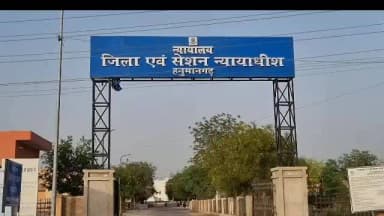 हनुमानगढ़: जिला मुख्यालय पर किशोरी से दुष्कर्म के दोषी को 20 वर्ष का कठोर कारावास, हनुमानगढ़ पोक्सो न्यायालय-2 ने सुनाया फैसला