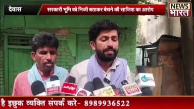 ग्राम पांगरा में सरकारी भूमि को निजी कर बेचने का प्रयास किया जा रहा