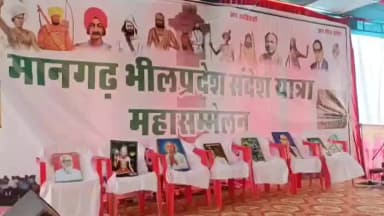 आनंदपुरी: मानगढ़ धाम पहाड़ी पर भील प्रदेश की मांग को लेकर चार राज्यों के आदिवासी समाज एकत्रित हुए