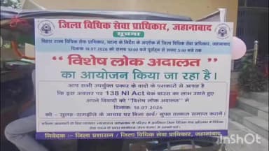 जहानाबाद: विशेष लोक अदालत का होगा आयोजन चेक बाउंस मामले में जल्द निपटारे को लेकर जागरूकता रथ को किया गया रवाना