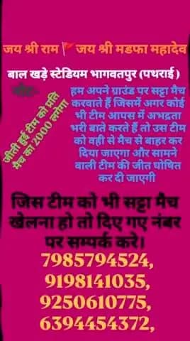 जिसमें भाई को मैच खेलने हो तो जिस भी भाई को मैच करना हो